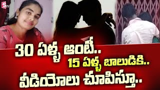 15 ఏళ్ళ బాలుడికి.. వీడియోలు చూపిస్తూ | Latest News Updates | SumanTV News