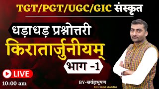 धड़ाधड़ प्रश्नोत्तरी धड़ाधड़ प्रश्नोत्तरी | भाग -1 | Sanskritganga | Sarwagya Bhooshan |