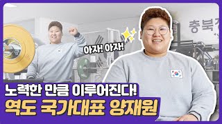 [KPC 선수열전] 장애인역도 국가대표 양재원 선수 인터뷰!🎤💪