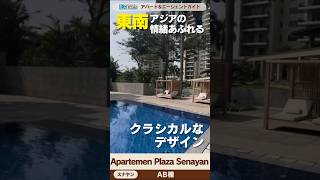 東南アジアの情緒あふれるクラシカルなデザイン｜Apartmen Plaza Senayan