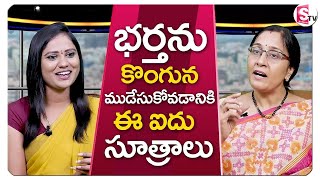 Family Counsellor VIJAYA PEDDINA About Wife Husband Relationship Tips  | Suman tv Plus