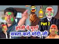 मुर्गा कॉमेडी 😂| Holi Comedy | Sunny Deol | New South Movie | 2024 New Released South Movie in Hindi