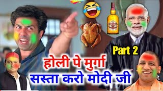 मुर्गा कॉमेडी 😂| Holi Comedy | Sunny Deol | New South Movie | 2024 New Released South Movie in Hindi