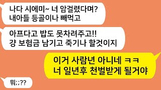 (톡톡드라마) 암걸린 내게 아들 돈 잡아먹는다며 이혼서류 가져온 시모!..내 병이 완치된 순간 시모가 천벌받고 지옥가는데..-카톡썰