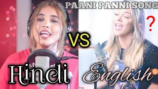 Panni Panni Song | Cover By | Aish | Emma heester | AiSh And Emma Hindi vs English #shorts @Baadshah