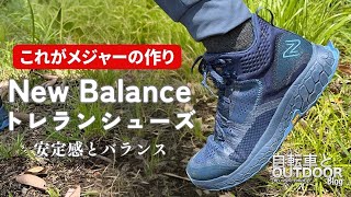 評判の良いニューバランスのトレランシューズ『Fresh Foam X Hierro Mid』が予想以上に良かった【購入価格6千円】