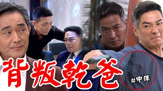 天道│EP129 朝遠長勝黑吃黑雙雙中彈  光亮驚覺遭世偉背叛痛心欲絕 Fight For Justice│ Vidol.tv