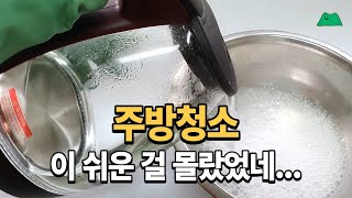 Simple and effective manlab kitchen cleaning method 3.