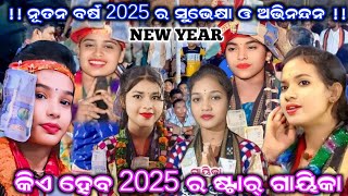 Sunita Sahu | Sumi Bag | Itishree Kar | Shreya Meher | Jyoti Sahu | Lipsa Khamari | Odia Kirtan 2025