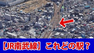 【南武線ユーザは余裕】上空写真から駅名をお答えください