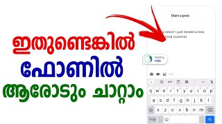 ഇതുണ്ടെങ്കില്‍ ആരോടും ചാറ്റാം | Whatsapp chat trick | Any language | English grammar | Grammarly