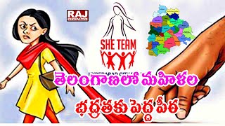 తెలంగాణలో మహిళల భద్రతకు పెద్ద పీఠ | Womens Safety \u0026 Protection In Hyderabad | Raj News Telugu