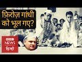 Download Feroze Gandhi: The Real Story. (BBC Hindi) In Mp4 3Gp Full HD Video