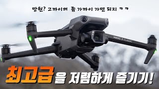 DJI Mavic 3 Classic -Should we buy it or not? Sgnificantly reduced the price burden? What's missing?