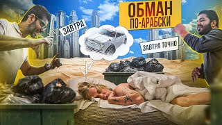 СДЕЛКА МЕЧТЫ ИЛИ КОШМАР? ОБМАН С ДОКУМЕНТАМИ НА АВТО В ОАЭ