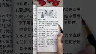 性子软，脸皮薄的人，一定要读《博弈论》步步为营！#博弈论 #心理学# 谋略智慧