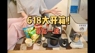 沉浸式开箱！高颜值好物｜我的第一台半自动咖啡机✨618开箱Vlog-2