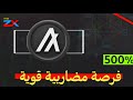 فرصة قوية على عملة #ALGO 🚀🔥