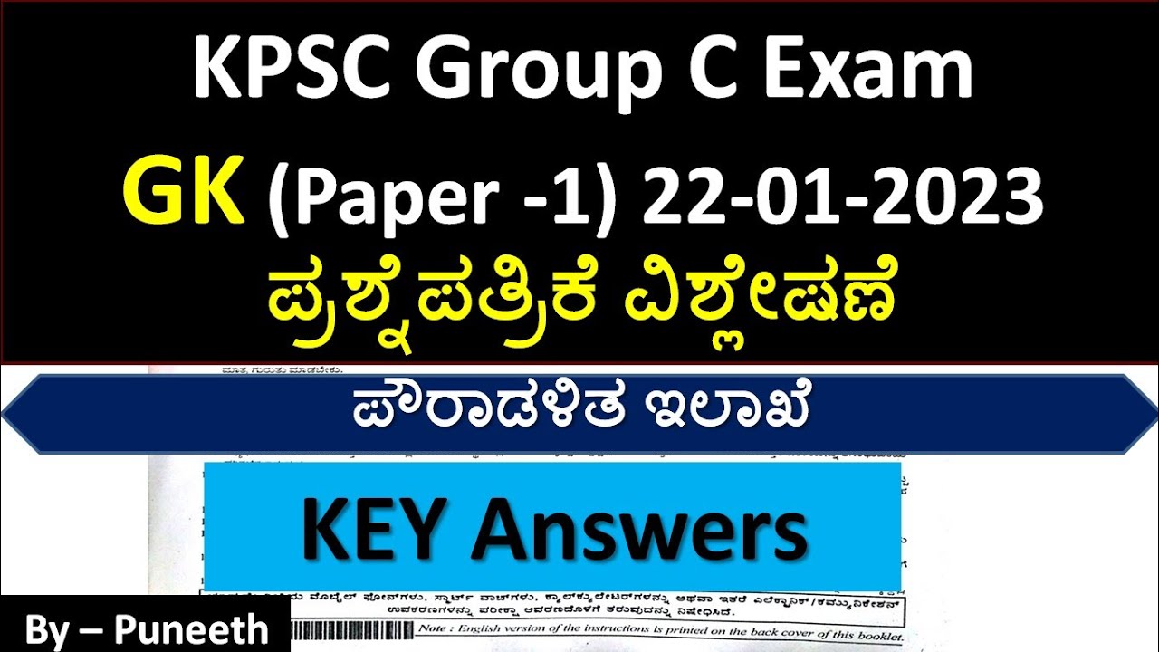 KPSC Group C Exam(Paper-1)22-01-2023|GK ಪ್ರಶ್ನೆಪತ್ರಿಕೆ ವಿಶ್ಲೇಷಣೆ ...