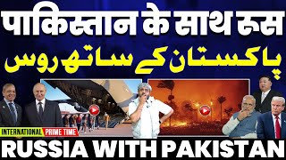 International Prime Time : पाकिस्तान के साथ रूस, भारत को झटका | USA will attack on Somalia• Big news