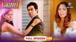 Viraasat | Rishabh ne chali Rahul-Priyanka ke khilaaf Khatarnaak chaal | FULL EPISODE-199 | विरासत