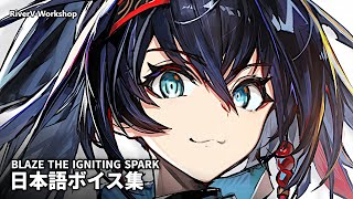 Blaze the Igniting Spark JP Voice Lines | Arknights/明日方舟 異格ブレイズ 日本語ボイス集