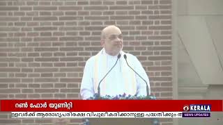 സർദാർ പട്ടേലിൻ്റെ മഹത്തായ ആശയങ്ങൾ യുവതലമുറയ്ക്ക് വഴികാട്ടിയായി മാറുമെന്ന് കേന്ദ്രമന്ത്രി അമിത് ഷാ