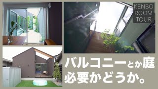 【まとめルームツアー】バルコニーや庭があった方がいい家って？（建房 工務店 岡山）