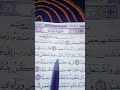 القرآن الكريم سورة مريم ~بصوت القاريء سعود الشريم #quran #اكسبلور #youtubeshorts