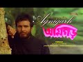 Agnigarh - অগ্নিগড় - Full Film | Assamese Movie | Arun Nath, Guna Mahanta | Pradip Hazarika