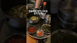 #협찬 홍대 뭉텅✨ 청국장 \u0026 주먹구이, 여기가 진짜 맛집❗ 양 많고 소스도 찐👏