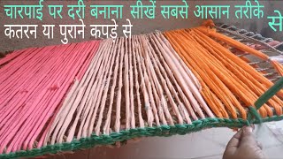 दरी बनाना सीखें शुरू से लास्ट तक || dari banana sikhe suru se last Tak ||