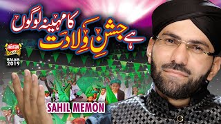 New Rabiulawal Naat 2020 - Jashn E Wiladat - Sahil Memon - Official Video - Heera Gold