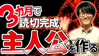 【主人公 作り方】読み切りと連載の違いを意識した漫画の主人公とヒロインの作り方【漫画の描き方】【漫画家志望】