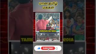 மான தமிழ் மக்கள்💥🔥#seemanlatestspeech#seemancomedyspeech#shortsfeed#shorts#seeman#viral#trending