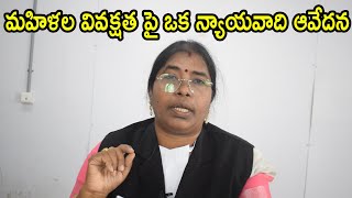 మహిళల వివక్షత పై ఒక న్యాయవాది ఆవేదన l WomensDay Special Exclusive Interview With Advocate KV Padmaja