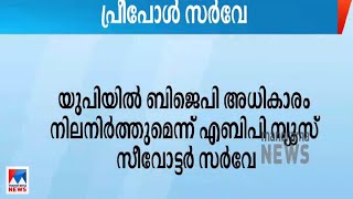 യുപിയില്‍ ബിജെപി അധികാരം നിലനിര്‍ത്തും; എബിപി സര്‍വേ പുറത്ത് | UP BJP