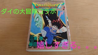 モンストコラボで３０連…#ドラゴンクエスト#モンストコラボ#ダイの大冒険