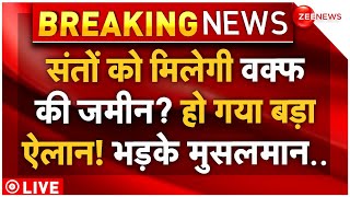 Big Breaking on Waqf Board Land LIVE: संतों को मिलेगी वक्फ की जमीन? बवाल शुरू | Sanatan | Mahakumbh