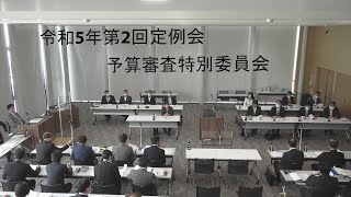 令和5年第2回定例会予算審査特別委員会6月26日