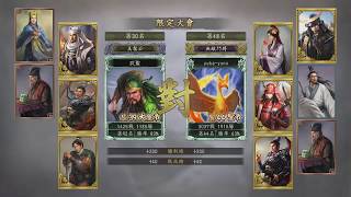 三國志12対戦版【丞相諸葛武侯】@Thouzer     倚天劍24HR大會 三國志12連線對戰 Three Kingdoms Gameplay