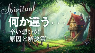 【お話会】スピリチュアルで辛い目に！傷付けられ心がざわつく 体調不良 そんな人は是非！