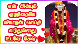 Shirdi saibaba motivational speech