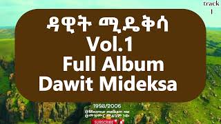 Full album vol.1 Dawit.mideksa/ዳዊት ሚዴቅሳ ሁሉንም ቅድምድም አረገናHulunim kidimdim aregena ሙሉ አልበም​⁠#dawit