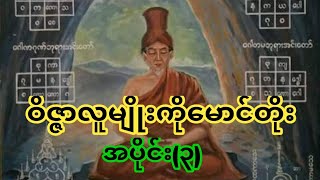 ပုဂ္ဂိုလ်ထူးဆီက ပေးပါပေးပါလို့ တောင်းနေသူဟာသူတောင်းစားအဆင့်ထိုက်တန်တာပဲရမယ်ကွ