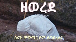 ቀዳመይቲ ሰንበት ፆም ኣርብዓ \