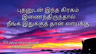 புதனுடன் இந்த கிரகம் இணைந்திருந்தால்!! நீங்க இதுக்கு தான் லாயக்கு !!#9943730707