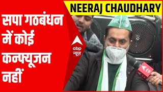 UP Election: बिजनौर सदर सीट से RLD कैंडिडेट Neeraj Chaudhary बोले- सपा गठबंधन में कोई कन्फ्यूजन नहीं