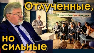 ТРОФИМОВ М.В. - Преодолевшие порог молитвенного дома