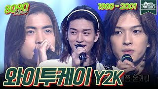 [#가수모음zip] 와이투케이 모음zip (Y2K Stage Compilation) | KBS 방송